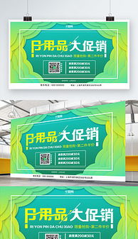 日用家電與日用品促銷設計全攻略 模板、素材與策略